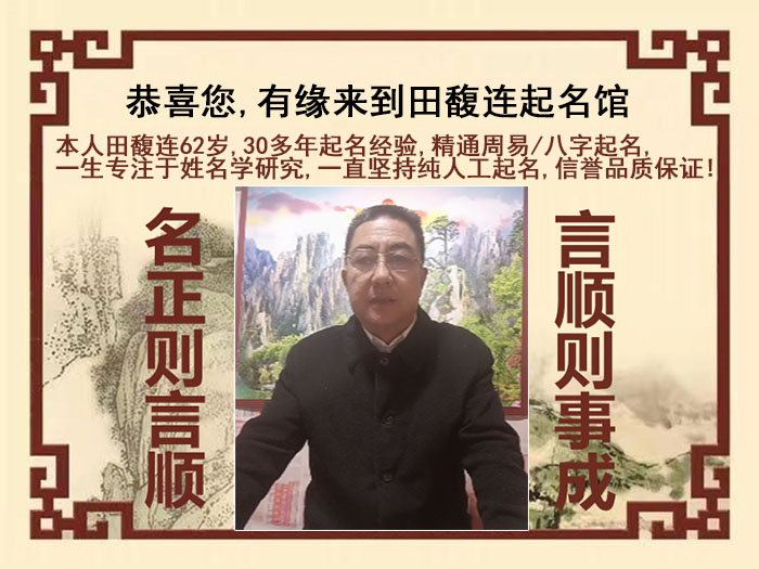 光山尚名轩田馥连起名